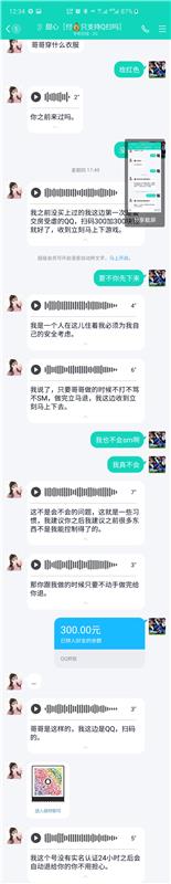 叫甜甜的妹子是骗子