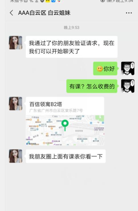 棠乐路新来的妹纸