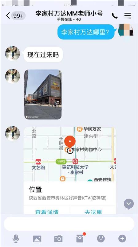 李家村万达广场附近的MM老师