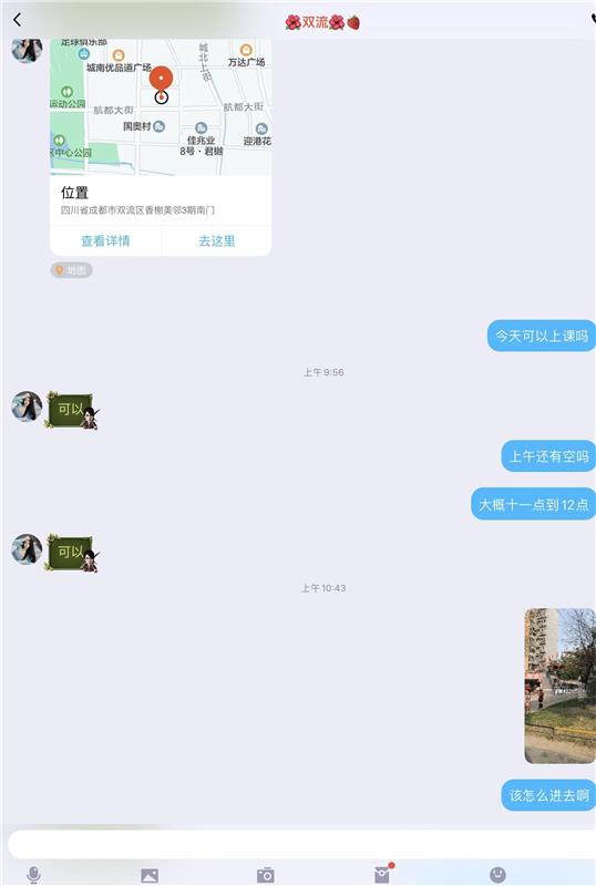 双流区大胸妹