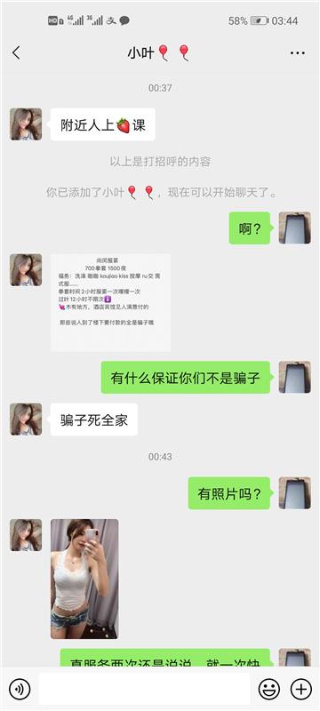 杭州微信附近人加我被坑记