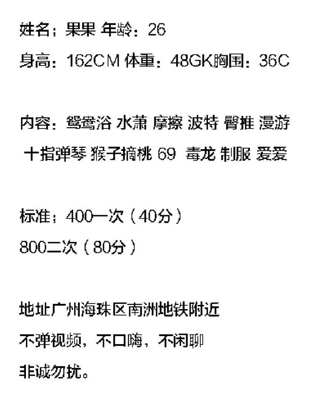 广州纯欲36C果果