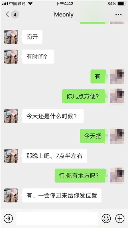 南开兼职小姐姐