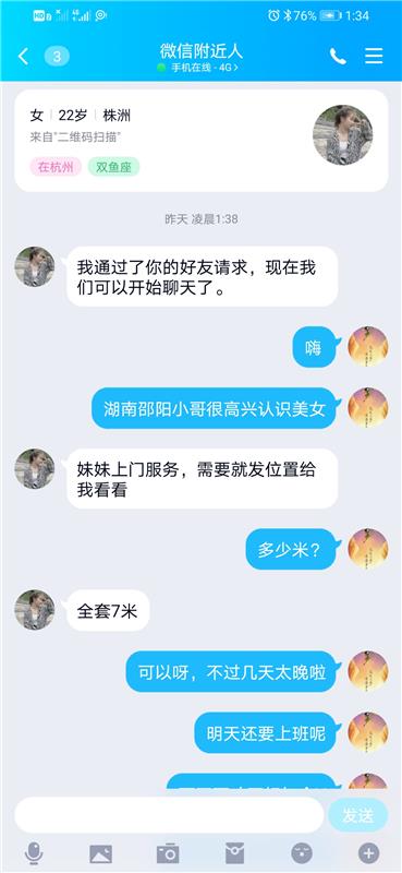 中山火炬开发区张家边上门少女